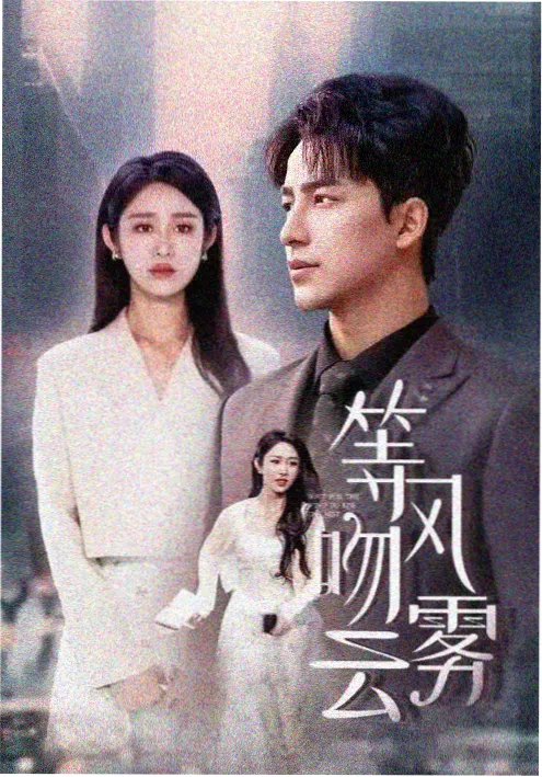 草民影视悬疑循环短剧重启的第七天海报